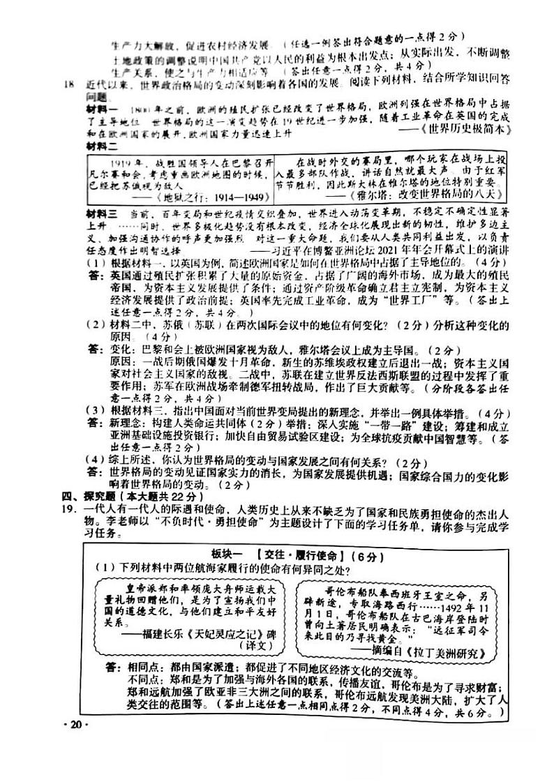 2021年山西省晋中市中考文综真题及答案（扫描版）02