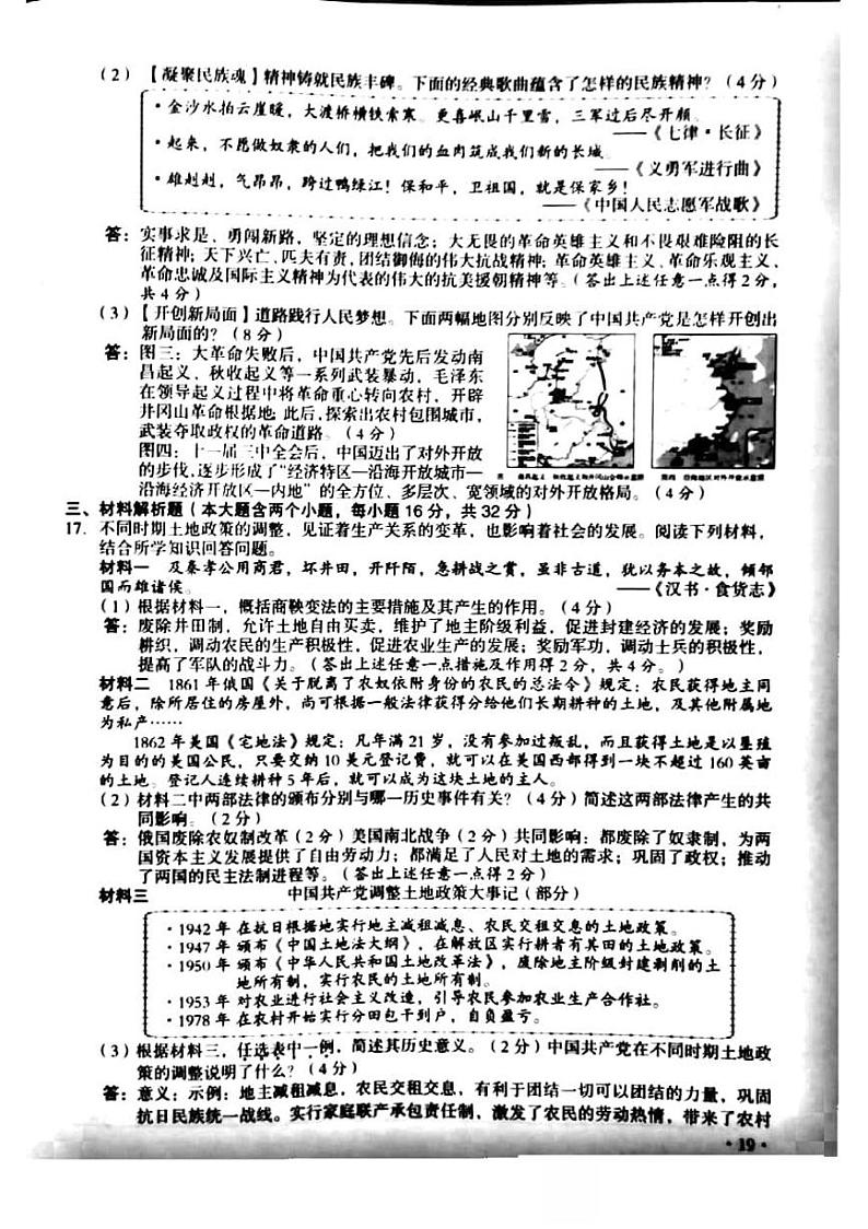 2021年山西省晋中市中考文综真题及答案（扫描版）03