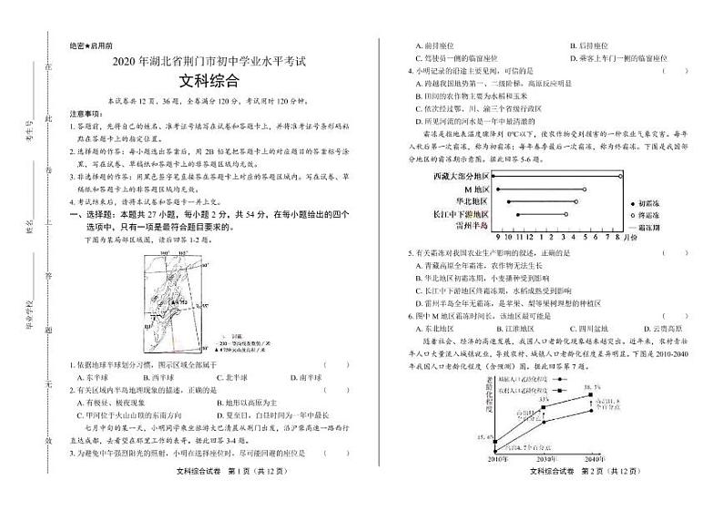 2020年湖北省荆门中考文科综合试卷附答案解析版01
