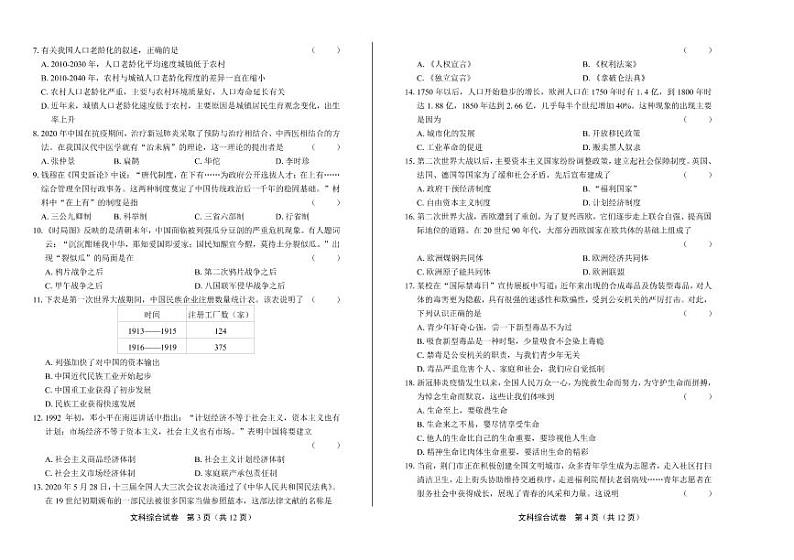 2020年湖北省荆门中考文科综合试卷附答案解析版02