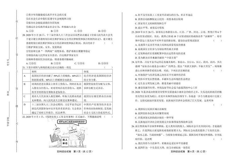 2020年湖北省荆门中考文科综合试卷附答案解析版03