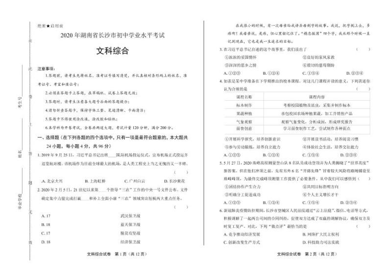 2020年湖南省长沙中考文科综合试卷附答案解析版01