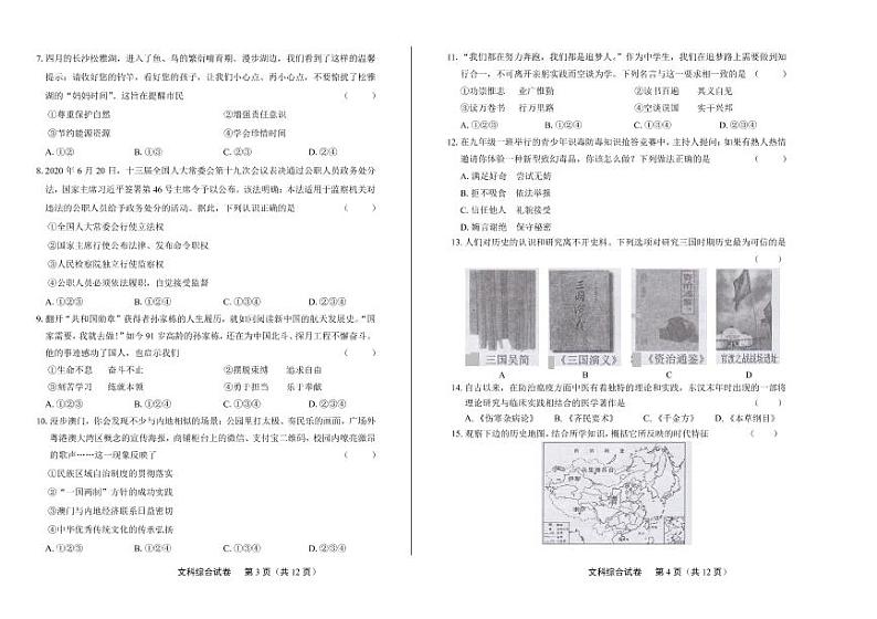 2020年湖南省长沙中考文科综合试卷附答案解析版02