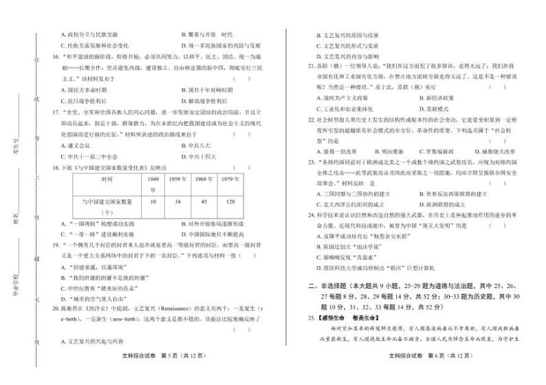 2020年湖南省长沙中考文科综合试卷附答案解析版03
