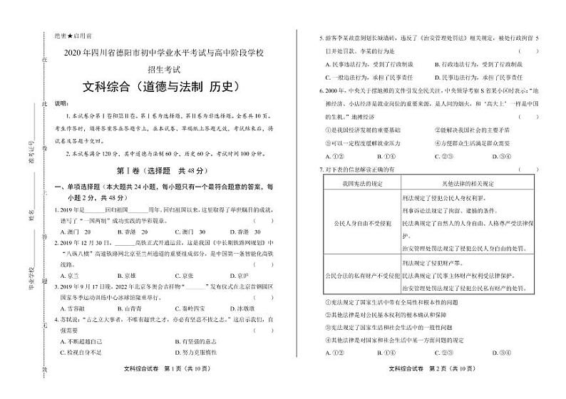 2020年四川省德阳中考文科综合试卷附答案解析版01