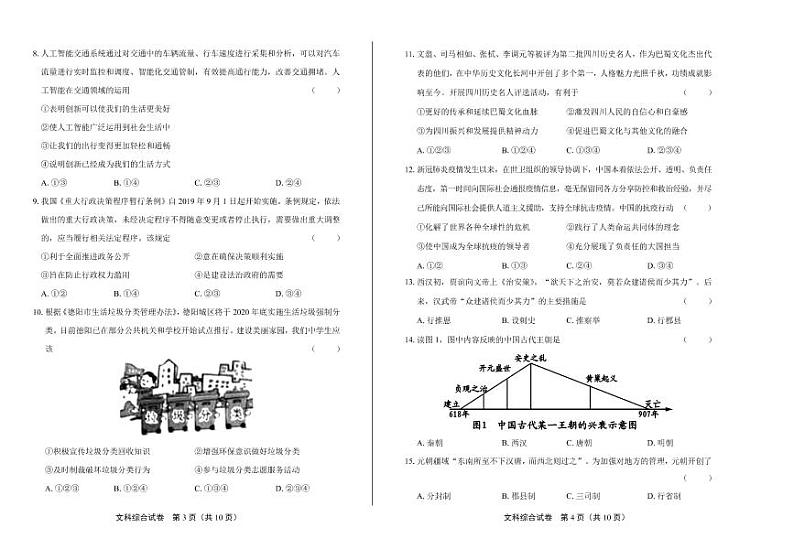 2020年四川省德阳中考文科综合试卷附答案解析版02