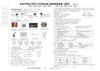 虹桥中学初三学年三月份学生核心素养阶段检测理科综合试卷（无答案））