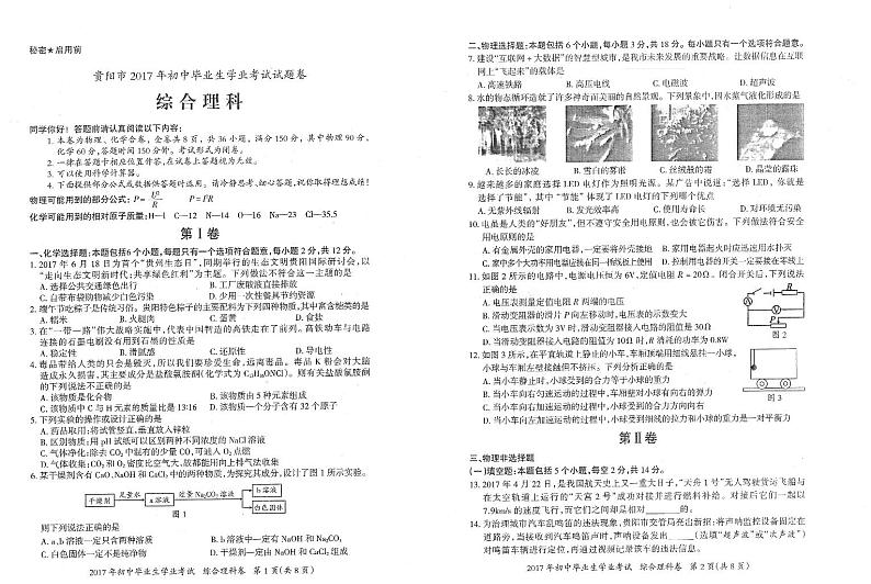 贵阳市2017年初中毕业生学业升学考试理综试卷第1页