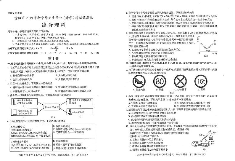 贵阳市2019年初中毕业生学业升学考试理综试卷01