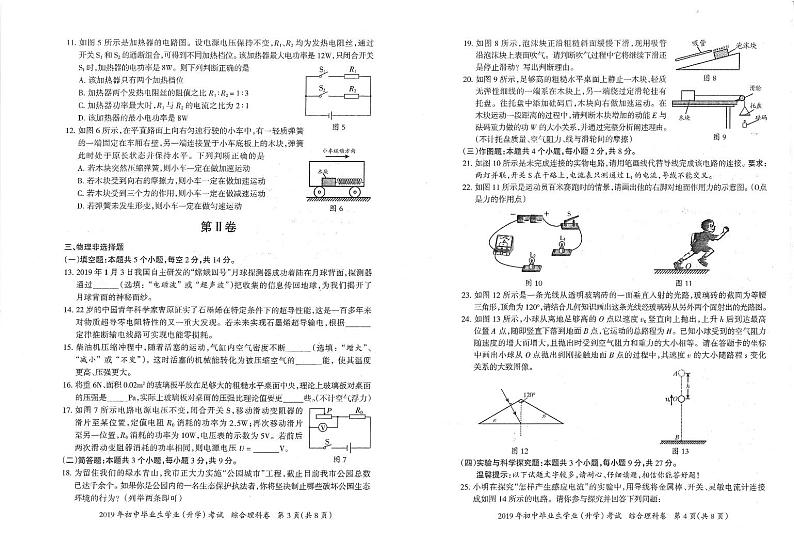 贵阳市2019年初中毕业生学业升学考试理综试卷02