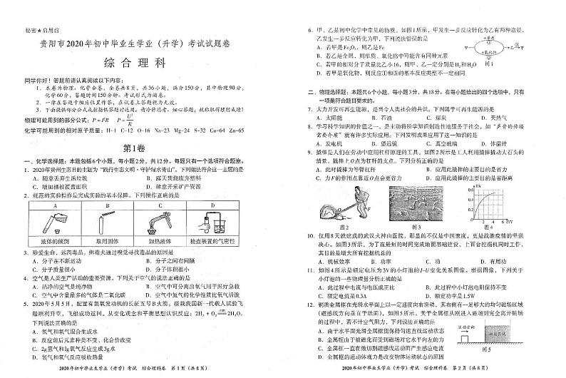 贵阳市2020年初中毕业生学业升学考试理综试卷01