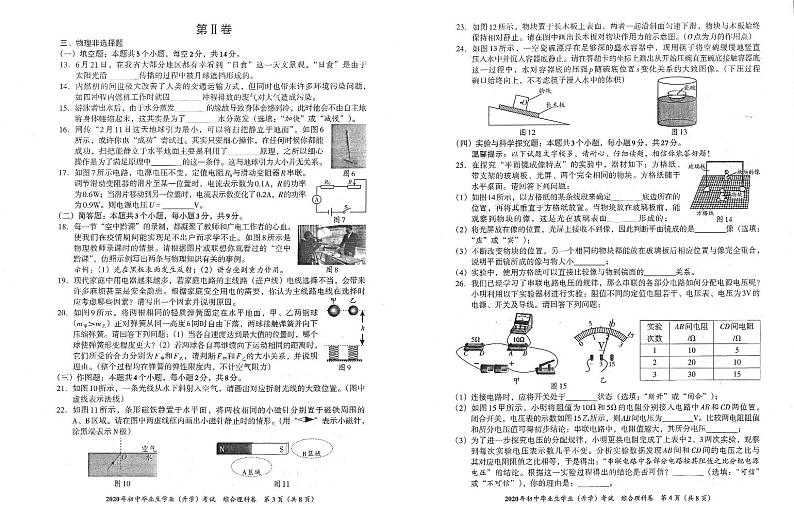 贵阳市2020年初中毕业生学业升学考试理综试卷02