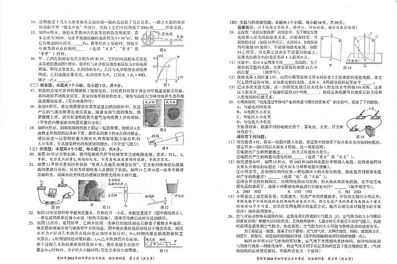 贵阳市2021年初中毕业生学业升学考试理综试卷02