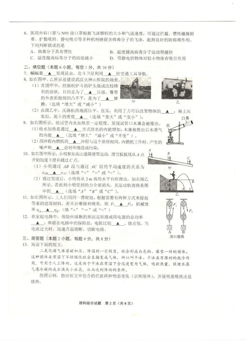 黔西南州2020年初中毕业考试与升学考试理科综合科目试卷、参考答案和评分标准02