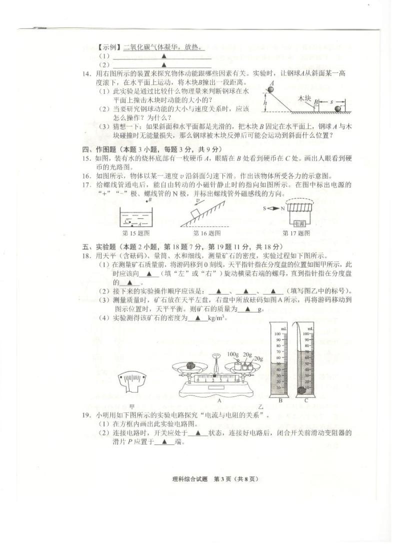 黔西南州2020年初中毕业考试与升学考试理科综合科目试卷、参考答案和评分标准03