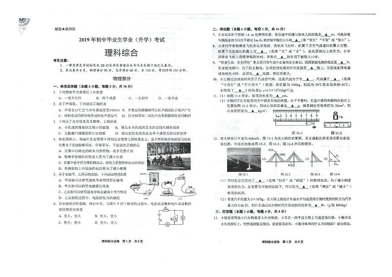 贵州省黔西南州2019年中考理综试题（含答题卡）01