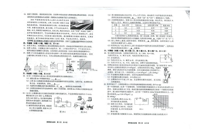 贵州省黔西南州2019年中考理综试题（含答题卡）02
