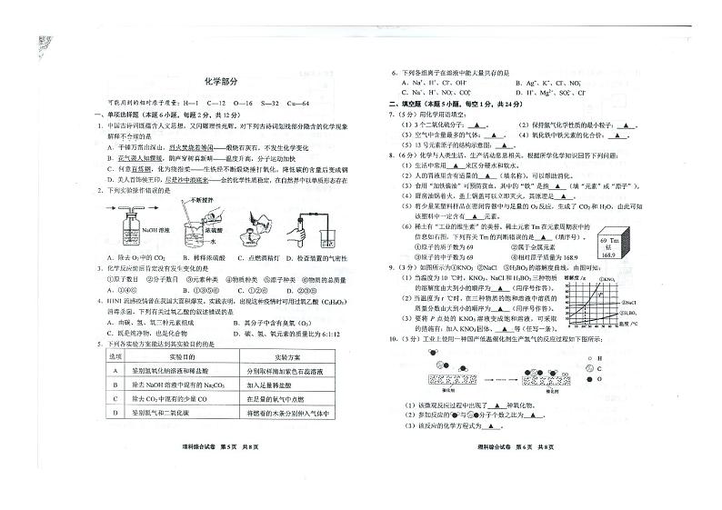 贵州省黔西南州2019年中考理综试题（含答题卡）03