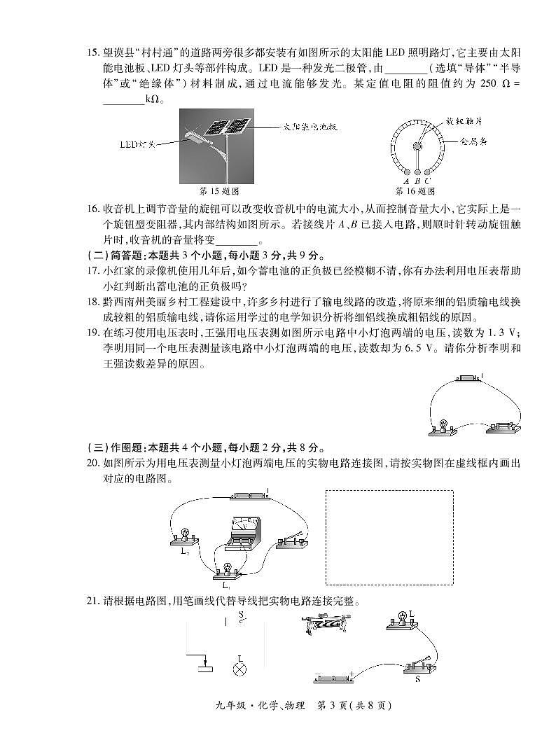 黔西南州2021—2022学年度第一学期单元练习（三）-九年级化学、物理-定稿03