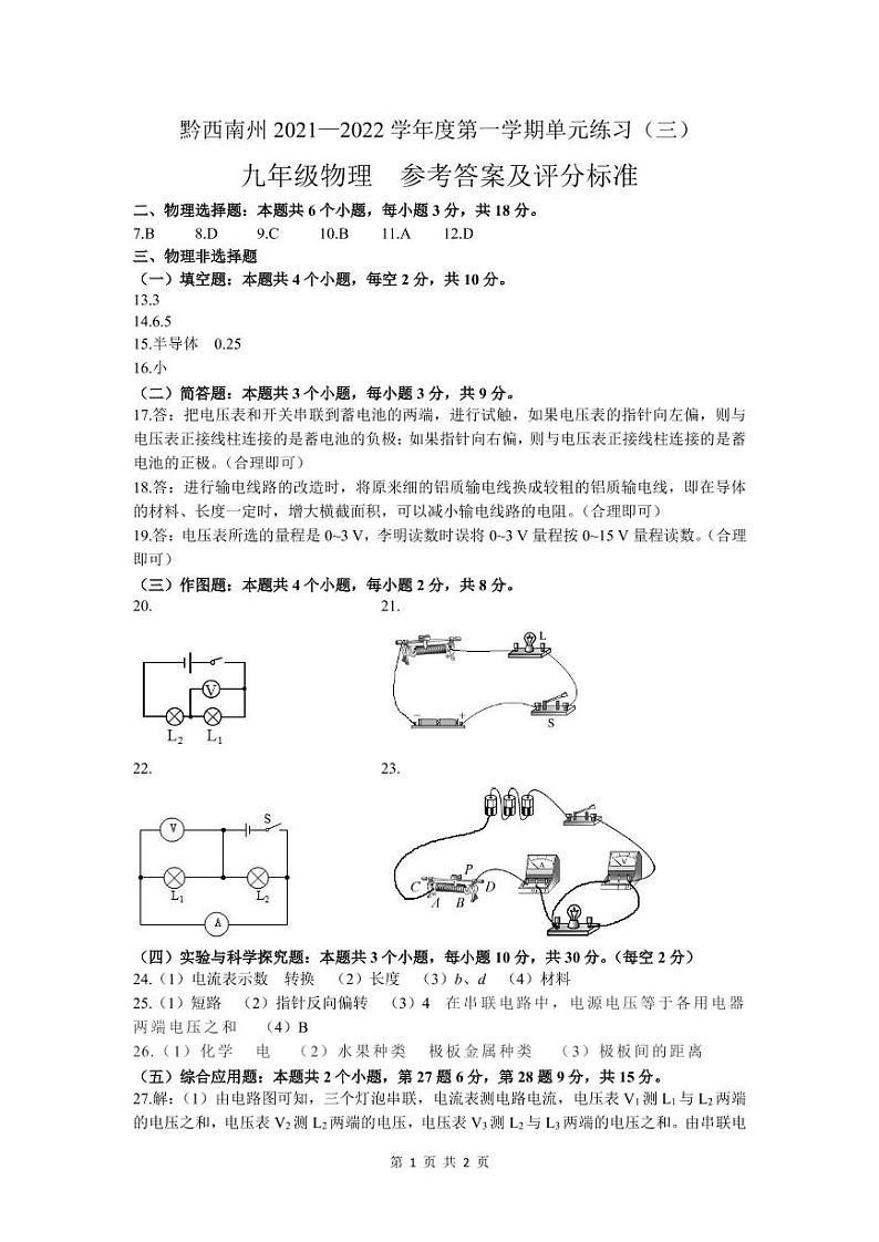 黔西南州2021—2022学年度第一学期单元练习（三）-九年级化学、物理-定稿01