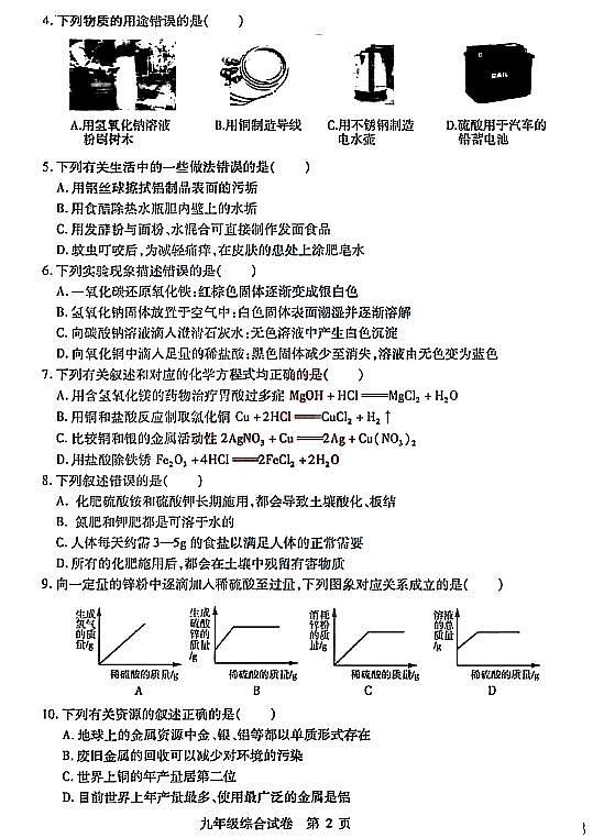 黑龙江省哈尔滨市南岗区2021-2022学年九年级上学期期末理化综合试题（Word版含答案）02