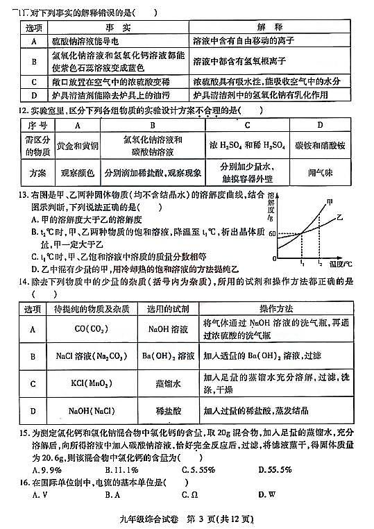 黑龙江省哈尔滨市南岗区2021-2022学年九年级上学期期末理化综合试题（Word版含答案）03