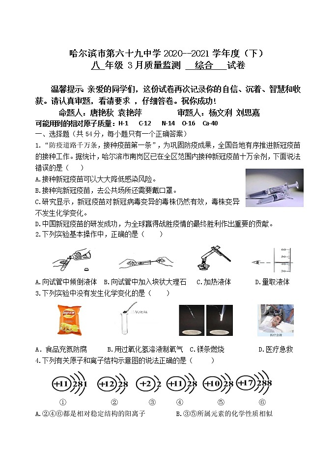 哈尔滨市初三综合试卷（含答案）01