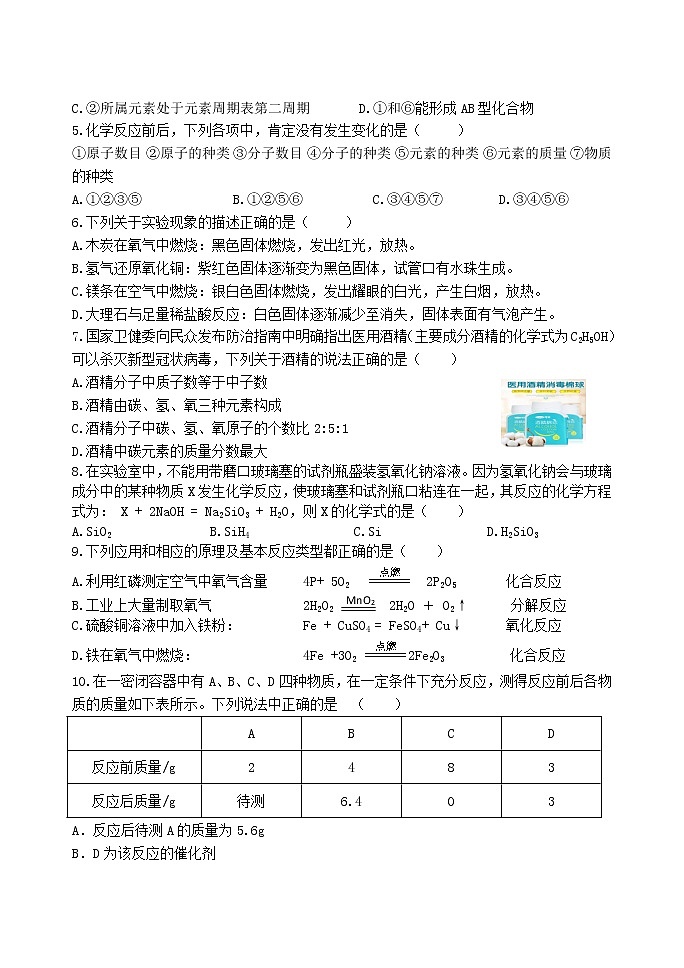 哈尔滨市初三综合试卷（含答案）02
