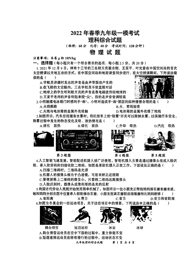 2022年湖北省黄冈市中考一模理科综合试题及答案01