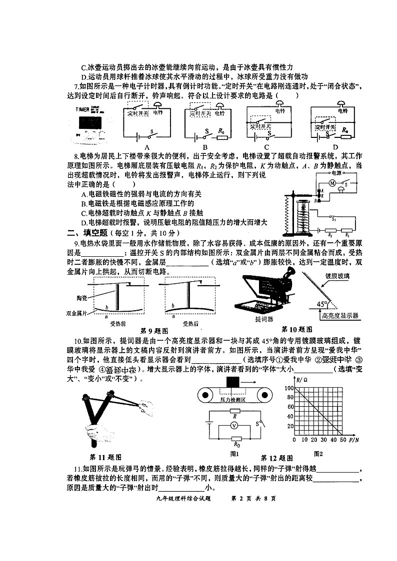 2022年湖北省黄冈市中考一模理科综合试题及答案02