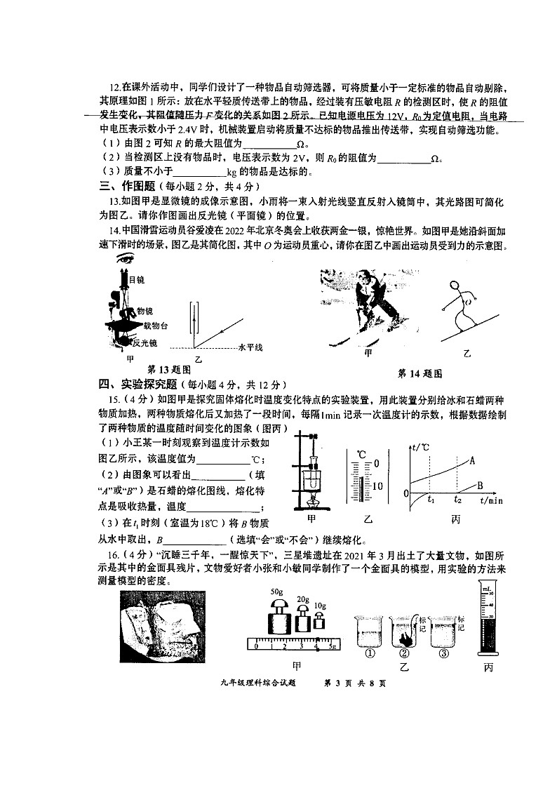 2022年湖北省黄冈市中考一模理科综合试题及答案03
