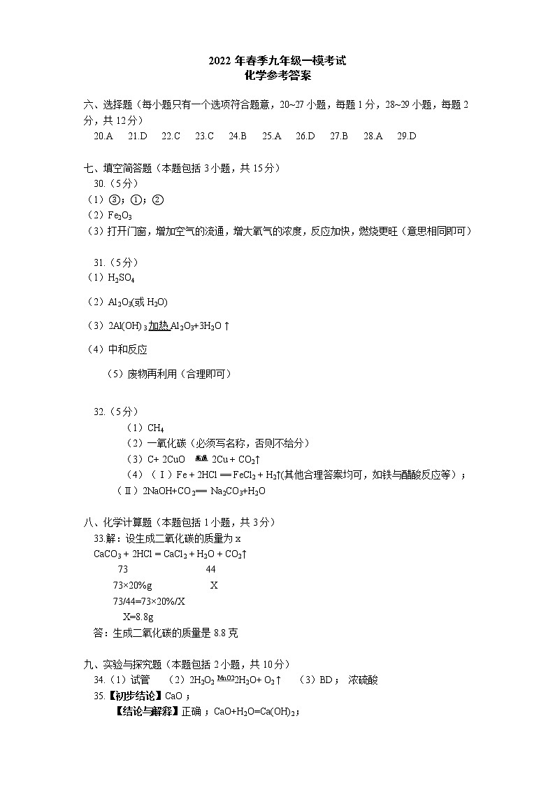 2022年湖北省黄冈市中考一模理科综合试题及答案01