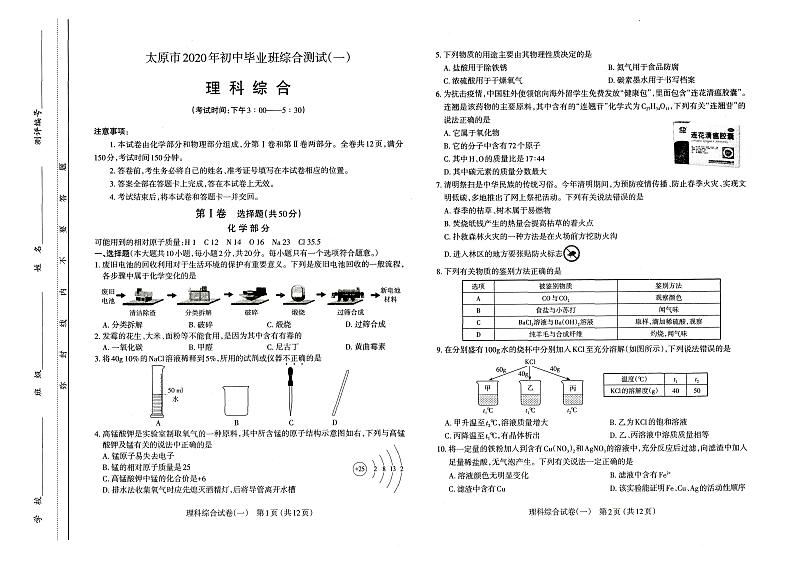 2020山西省太原市初三一模理综试卷及答案(含答题卡)01