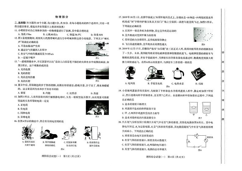 2020山西省太原市初三一模理综试卷及答案(含答题卡)02