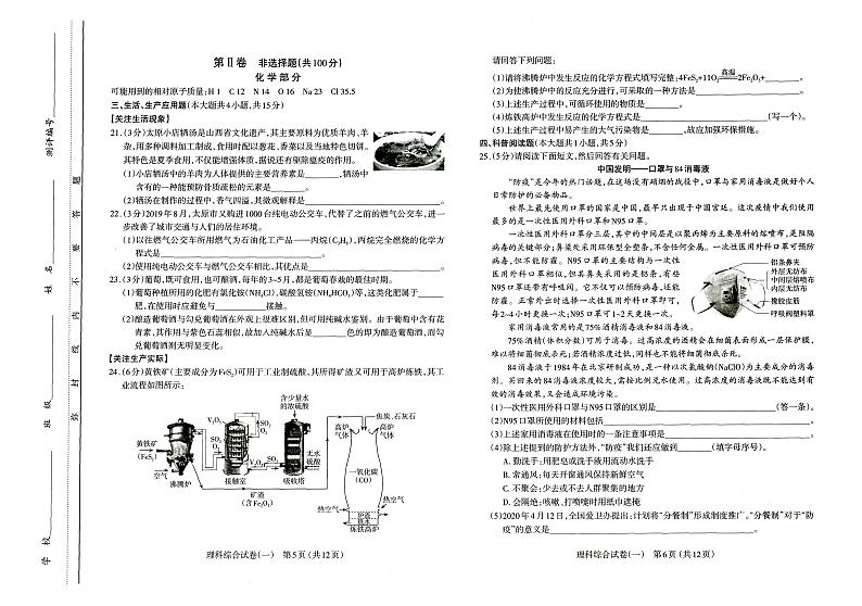 2020山西省太原市初三一模理综试卷及答案(含答题卡)03