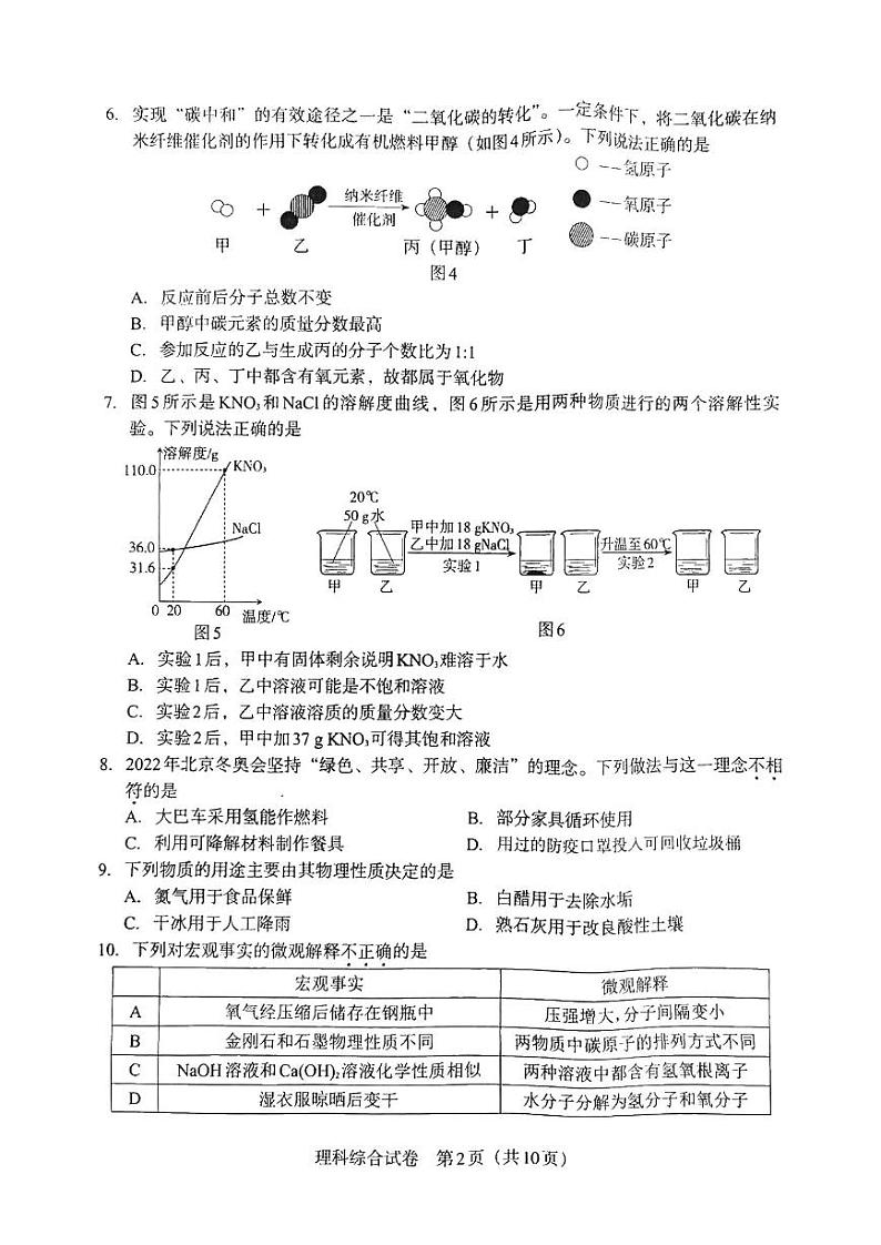 2022河北省石家庄市一模理综试卷及答案02