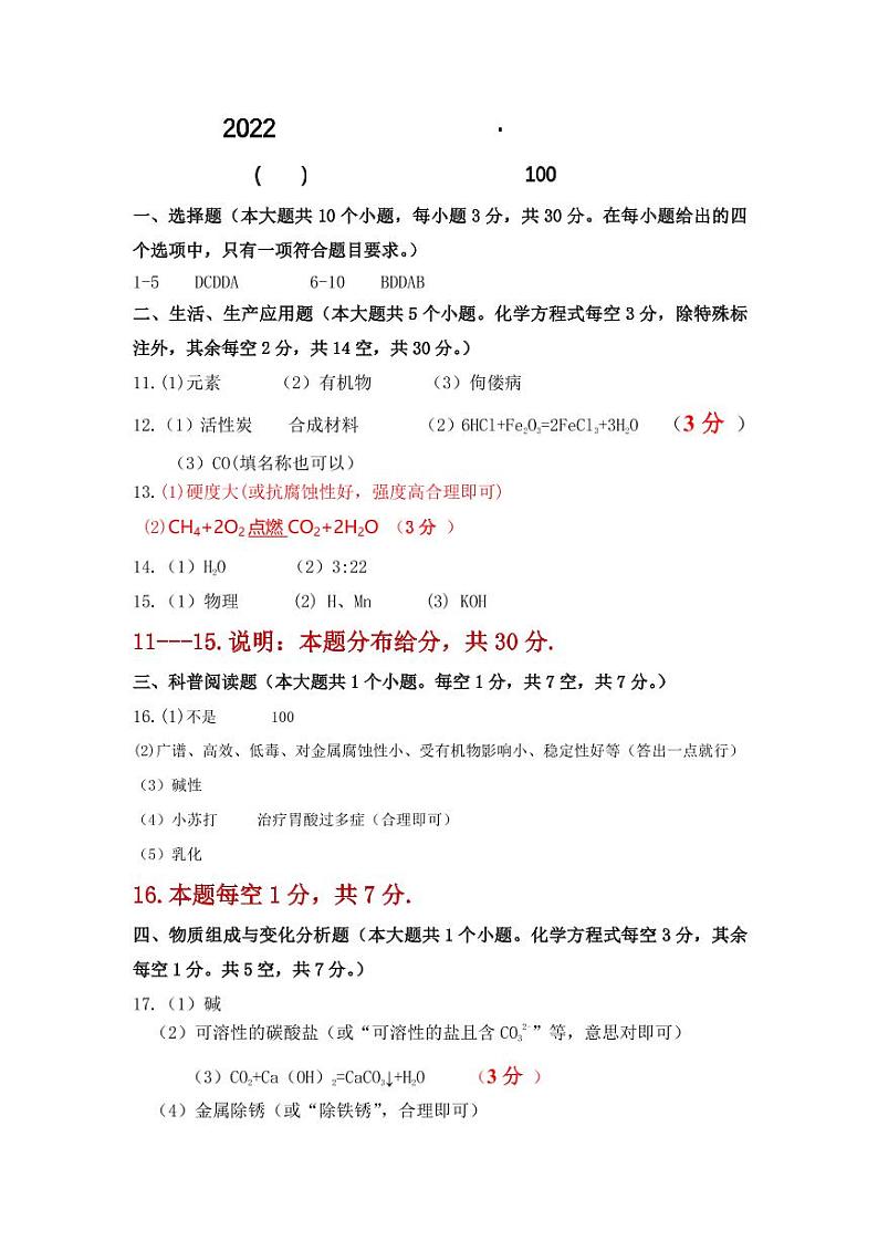 2022中考备战卷化学参考答案及评分标准第1页