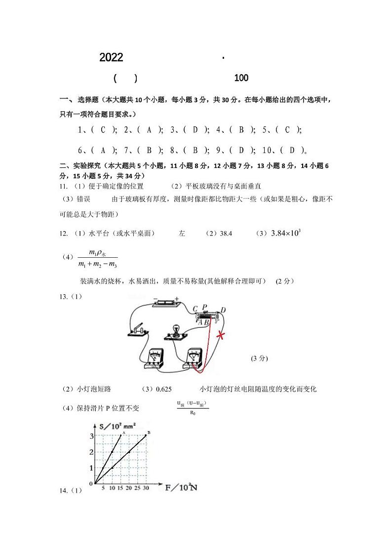 2022中考备战卷物理参考答案及评分标准第1页