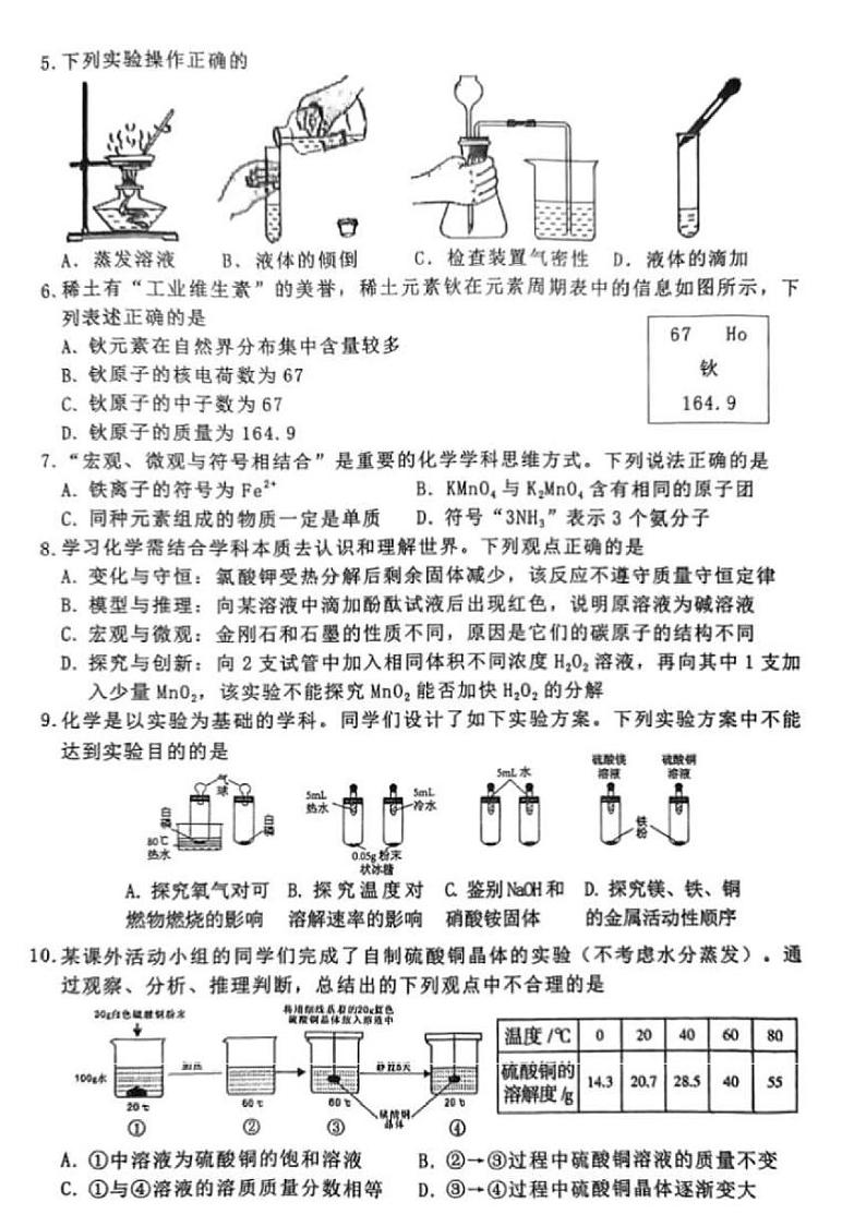 2022年山西省晋中市中考备战适应（一模）理综第2页