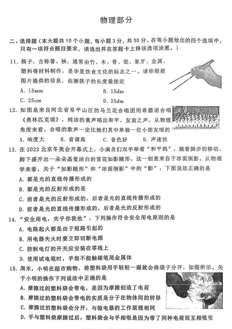 2022年山西省晋中市中考备战适应（一模）理综第3页