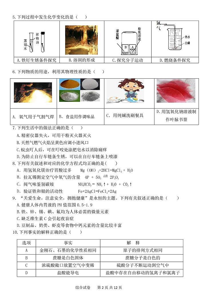 2022年哈尔滨松北区一模理科综合（含答案）练习题02