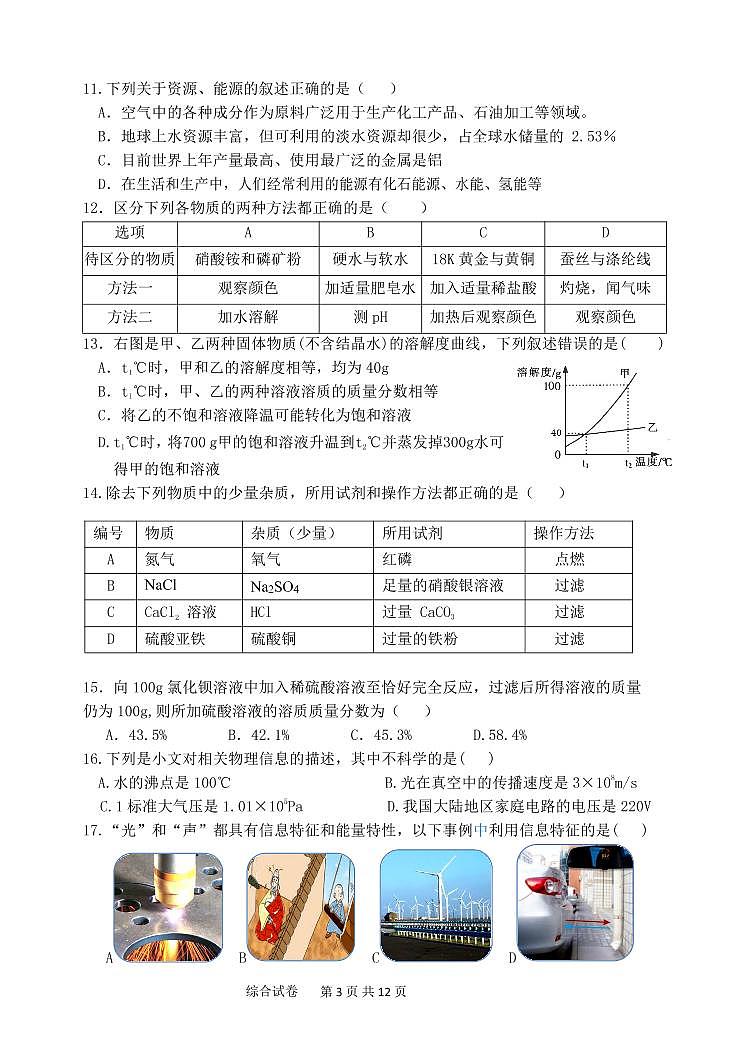 2022年哈尔滨松北区一模理科综合（含答案）练习题03