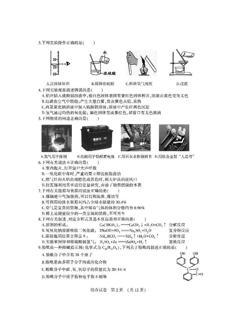 2022年哈尔滨香坊区一模理科综合（含答案）练习题02