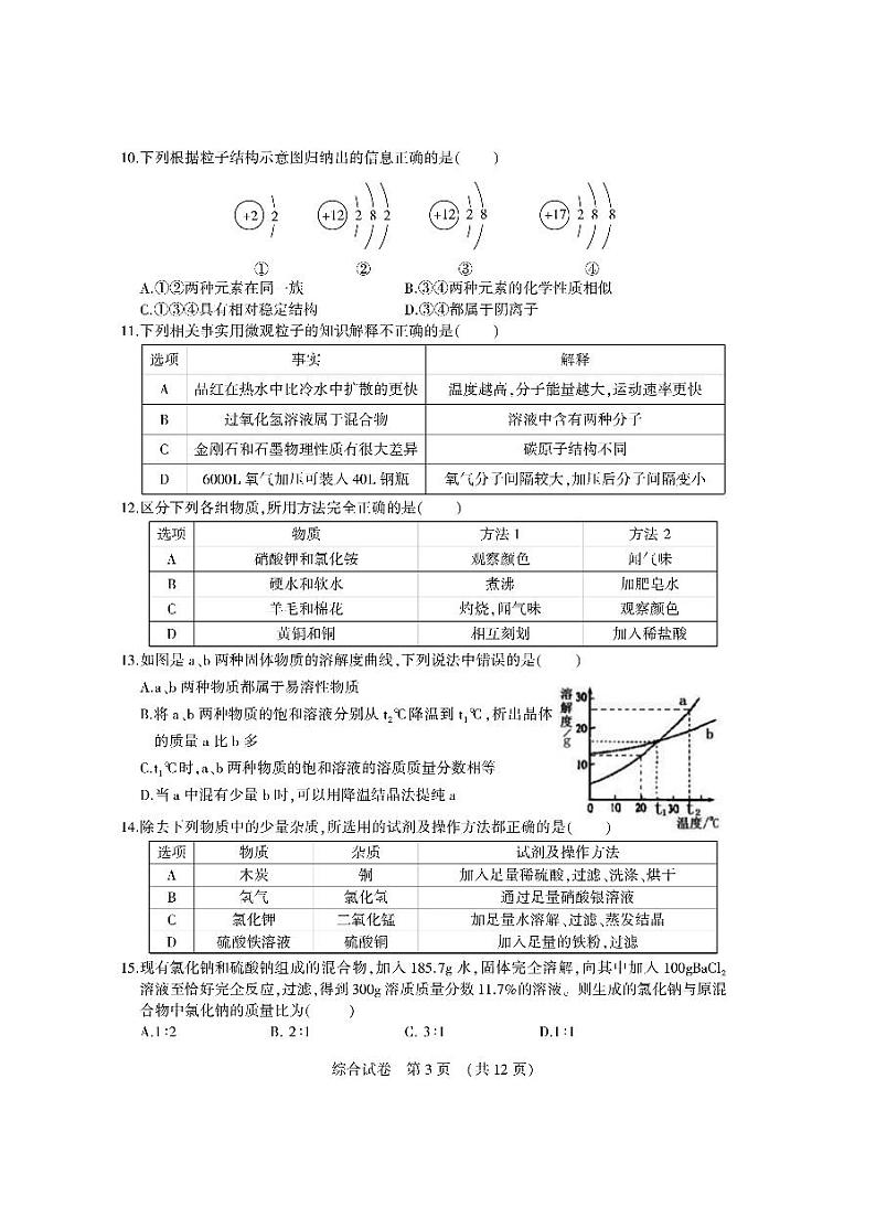 2022年哈尔滨香坊区一模理科综合（含答案）练习题03