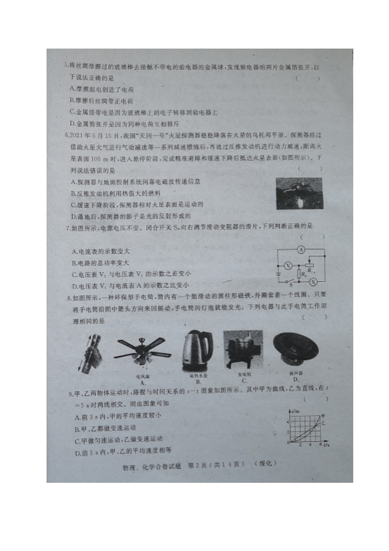 2022年黑龙江省绥化市中考一模理科综合试题（无答案）02