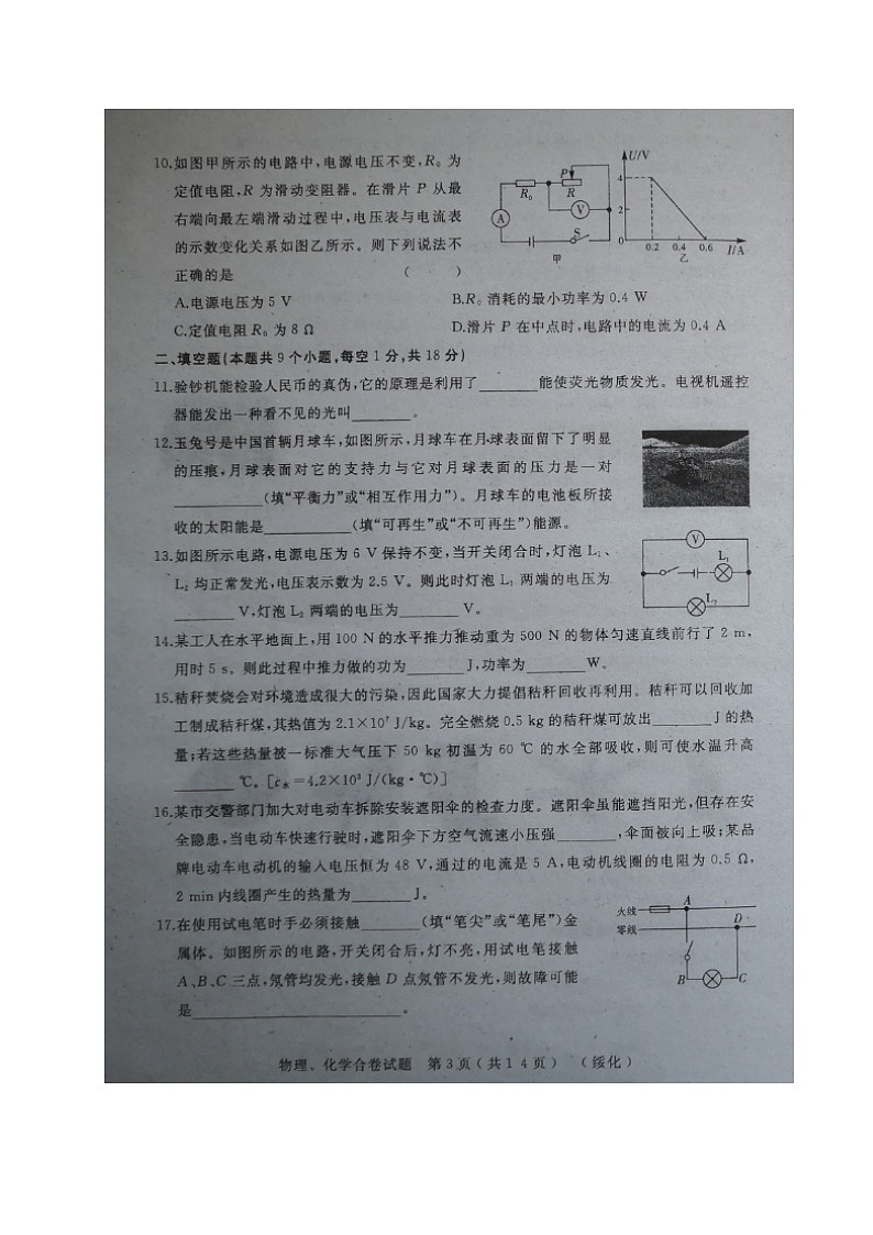 2022年黑龙江省绥化市中考一模理科综合试题（无答案）03