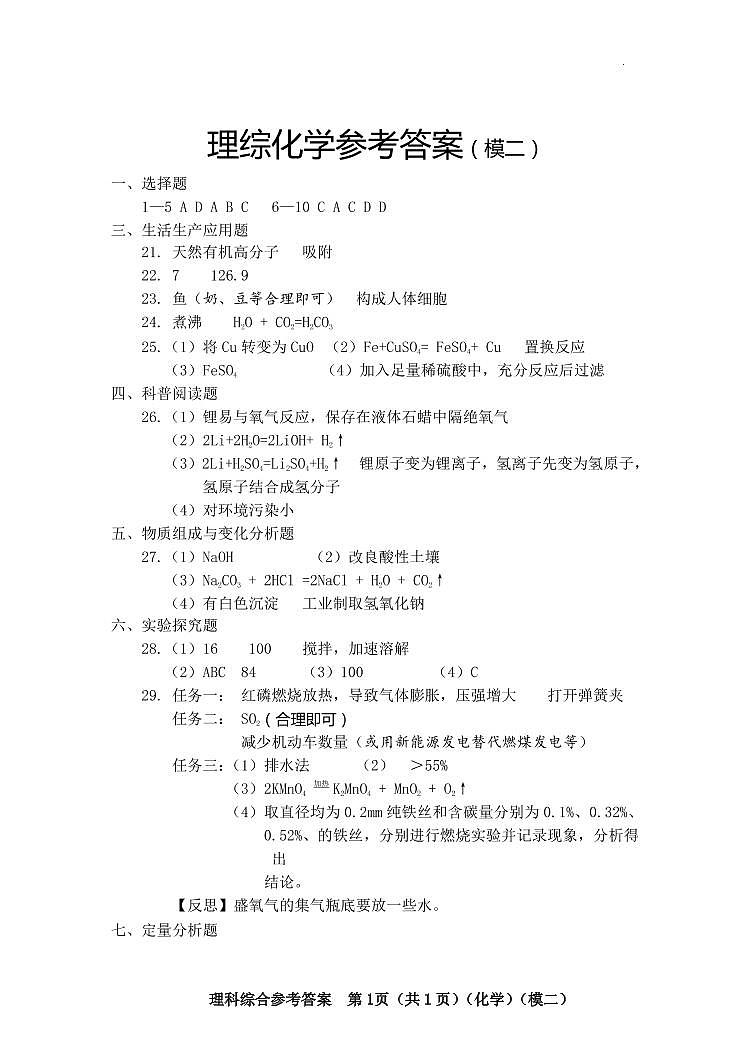 山西省2022年中考考前适应性训练（二模）【理综】试题及答案01
