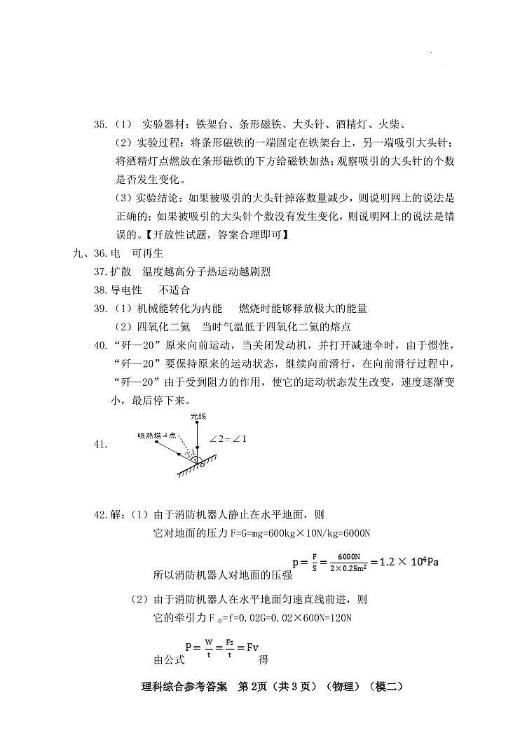 山西省2022年中考考前适应性训练（二模）【理综】试题及答案02