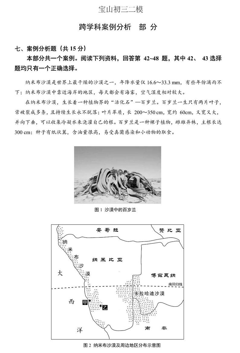 2022年上海市宝山区中考二模跨学科案例分析试题（无答案）第1页