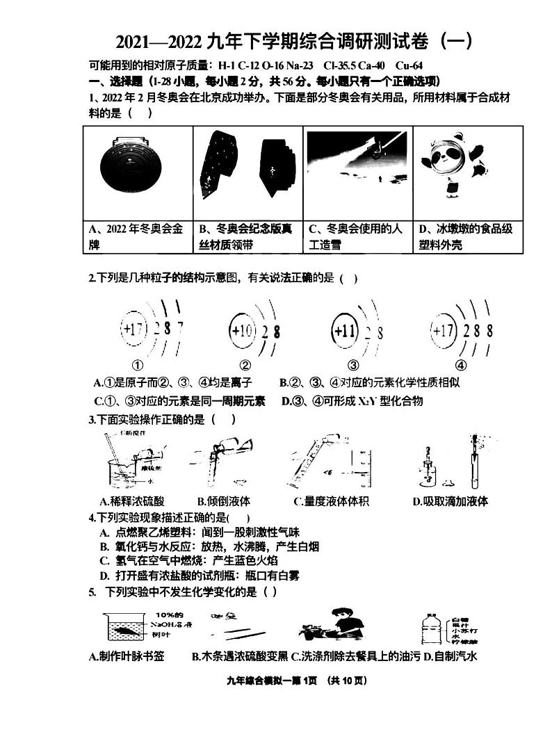 黑龙江省哈尔滨市道里区2022年中考一模综合试卷（含答案）01